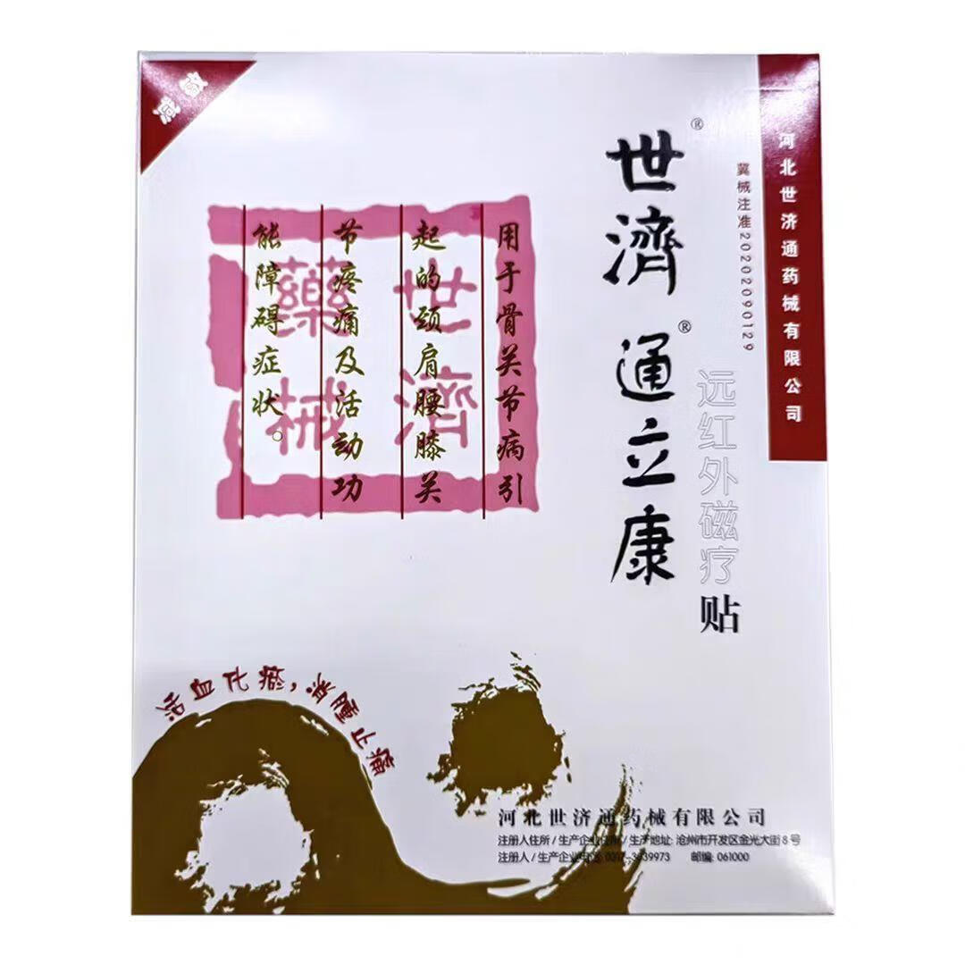 药健百瑞世济通立康体贴远红外贴1贴 1盒