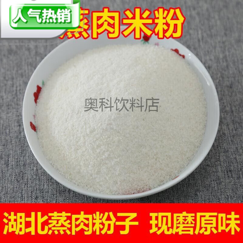 湖北蒸肉米粉蒸菜粉子沔阳三蒸现磨大米粉蒸五花肉排骨蒸鱼粉 蒸肉粉1斤