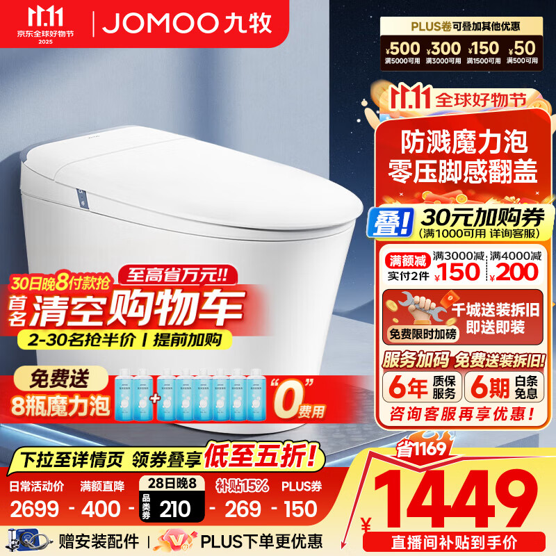 九牧（JOMOO）黑魔方轻智能马桶一体机全自动冲水恒温座圈虹吸式一级水效坐便器 【2025重磅新品】全功能款SQ8650 305/300mm (295-390以内选择)