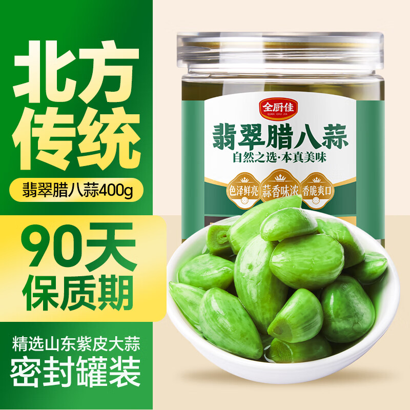 云山半全厨佳系列腊八蒜400g绿蒜 醋泡糖醋蒜头 翡翠绿蒜烧烤食材腌渍菜