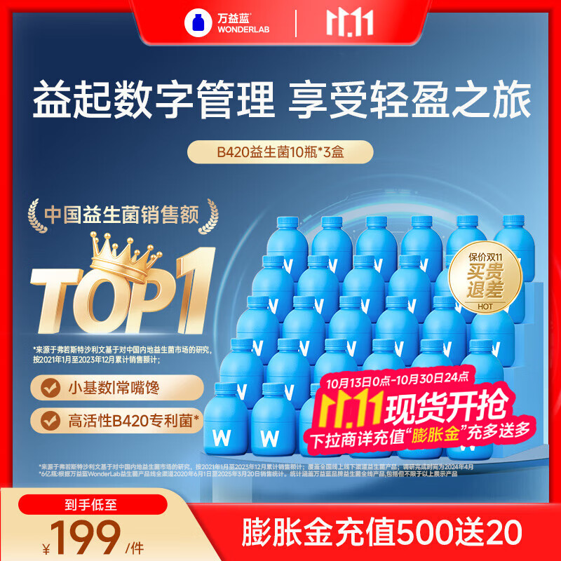 万益蓝（WONDERLAB）成人B420益生菌 浅蓝小蓝瓶成人益生菌粉200亿益生元 燃燃片压片 【30天全面革新】好菌享轻盈-10瓶*3