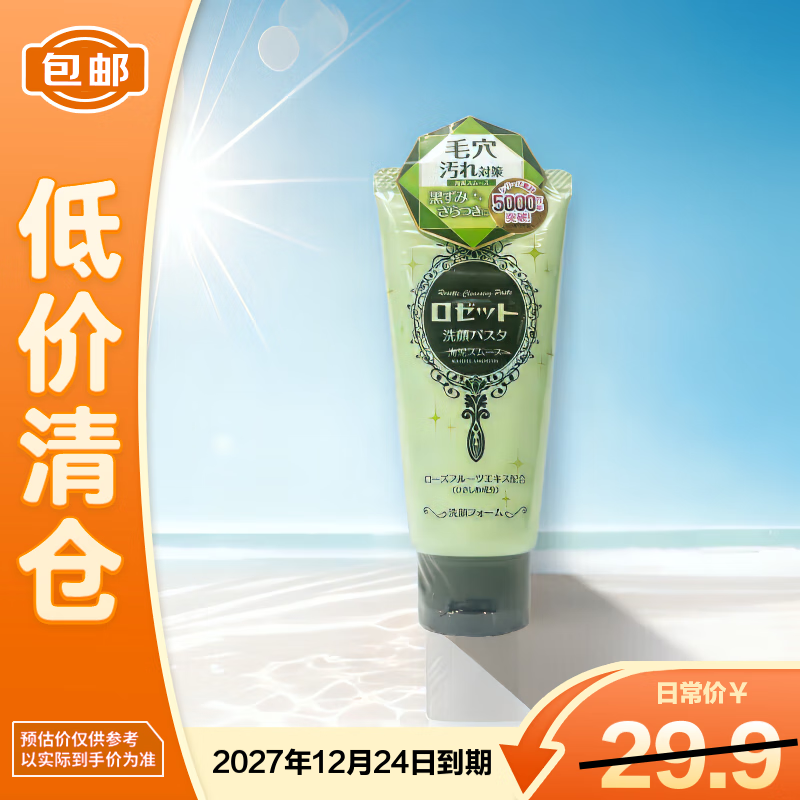 Rosette毛孔清洁洗面奶 80g日本进口海泥【临期清仓】