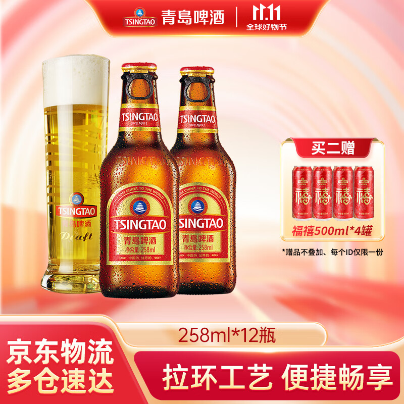 青岛啤酒（TsingTao）金质小棕金拉环工艺原麦汁浓度11°P方便易携带 258mL 12瓶 整箱装