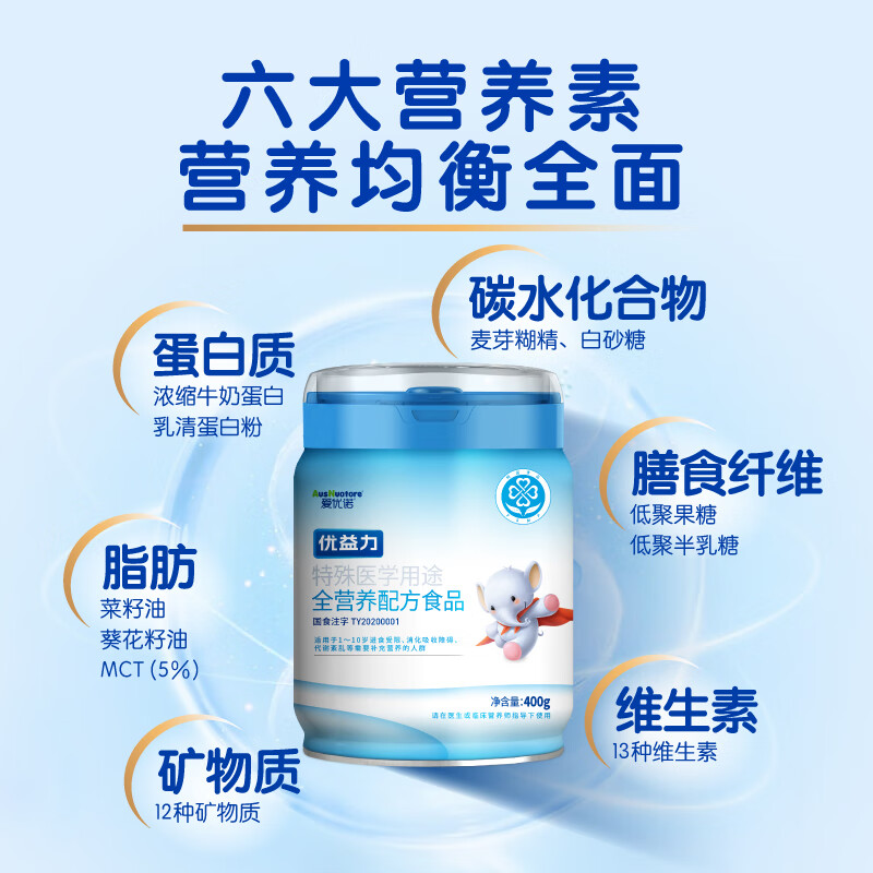 爱优诺（AusNuotore）优益力 特殊医学用途全营养配方粉400g/罐（1-10岁儿童适用）奶粉 【买就送】 400g*1罐 【医学全营养护航成长】