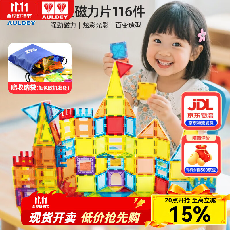 奥迪双钻彩窗磁力片拼插拼装磁力玩具积木互动男孩女孩生日礼物 百变磁力片116片