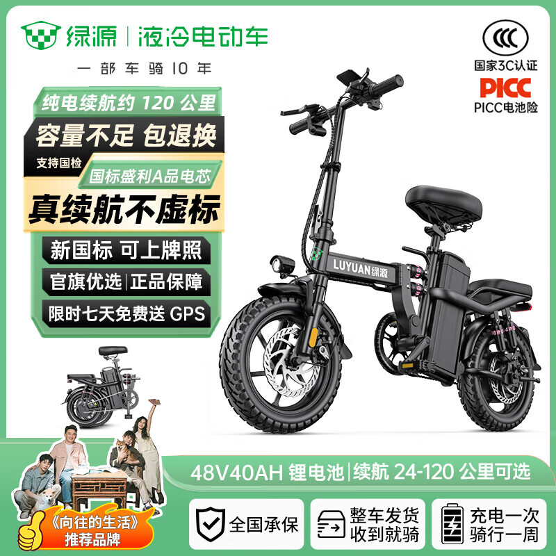绿源【向往的生活推荐品牌】电动自行车新国标代驾折叠电动车超长续航铝合金锂电池助力电瓶车 航空升级版-40A-纯电120公里