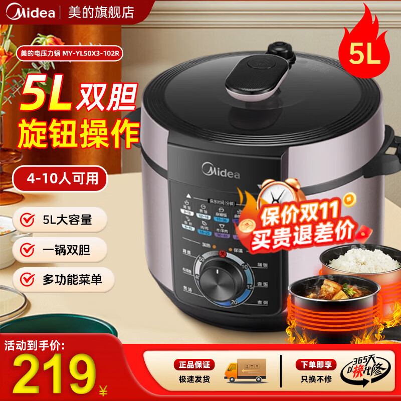 美的（Midea）电压力锅电高压锅家用6L大容量多功能电饭煲高压电饭锅不粘双胆 一键排气  5升一锅双胆 黑色 5L