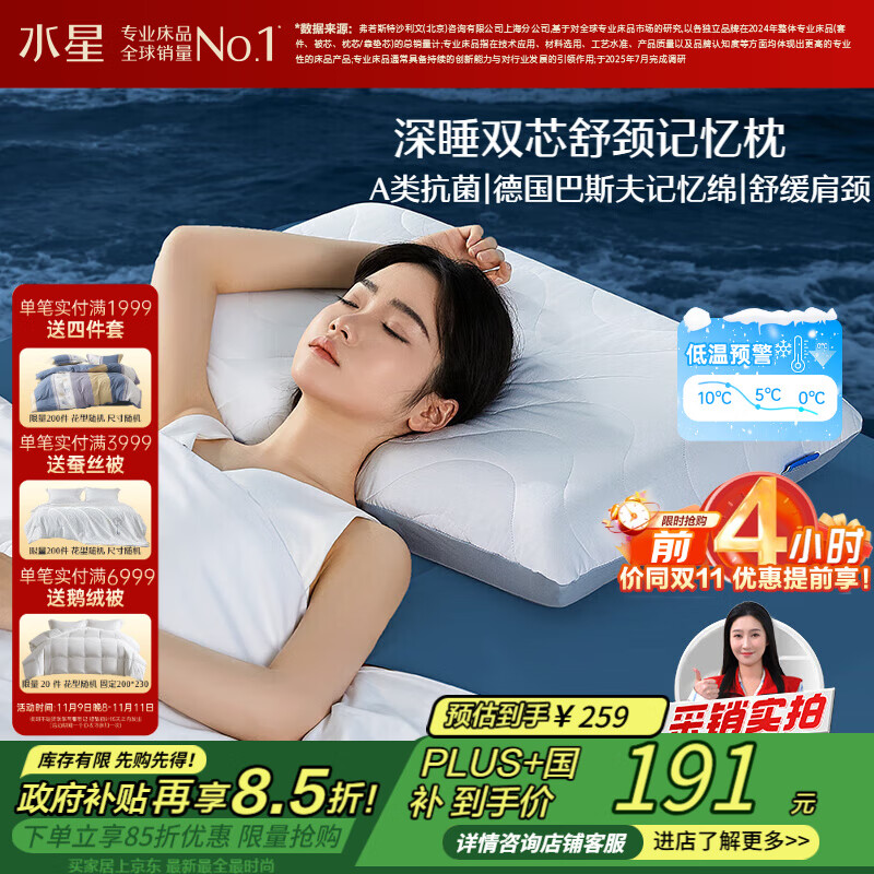 水星家纺枕头深睡记忆护颈枕颈椎枕记忆棉枕芯A类深度睡觉专用枕