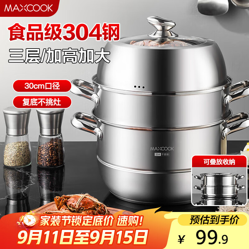 美厨（maxcook）蒸锅 304不锈钢30CM三层蒸锅 加厚复底汤锅 燃气电磁炉通用MCZ827