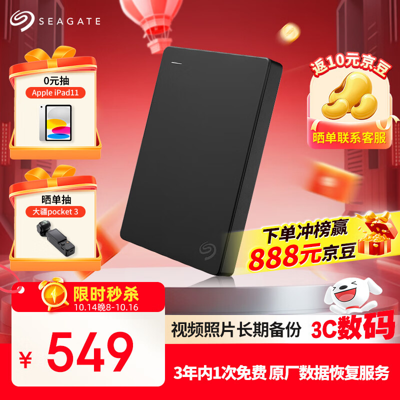 希捷（SEAGATE）移动硬盘2TB USB3.0 简系列2.5英寸 黑色 机械硬盘 便携大容量 笔记本电脑外接 外置办公 数据恢复