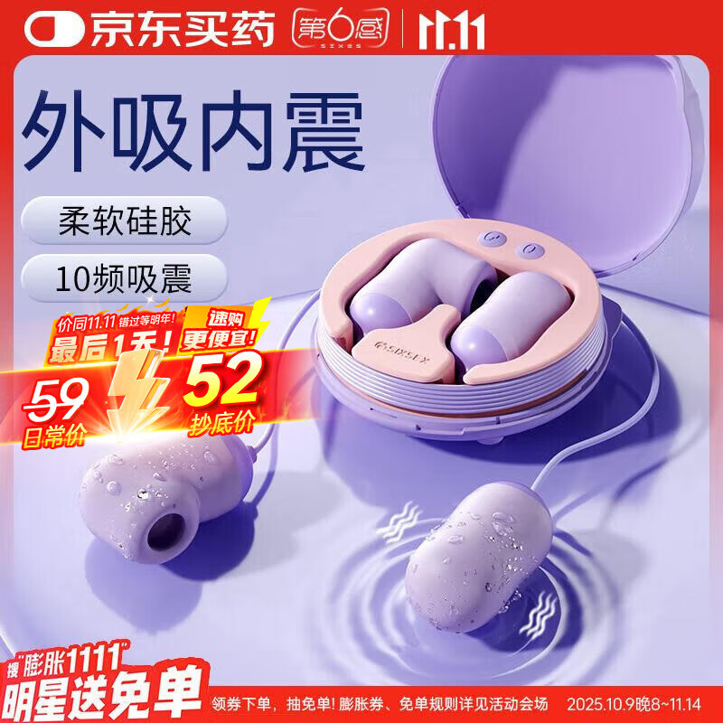 第六感跳蛋异地远程遥控静音情趣成人用品吮吸玩具女生理解压震动棒自慰