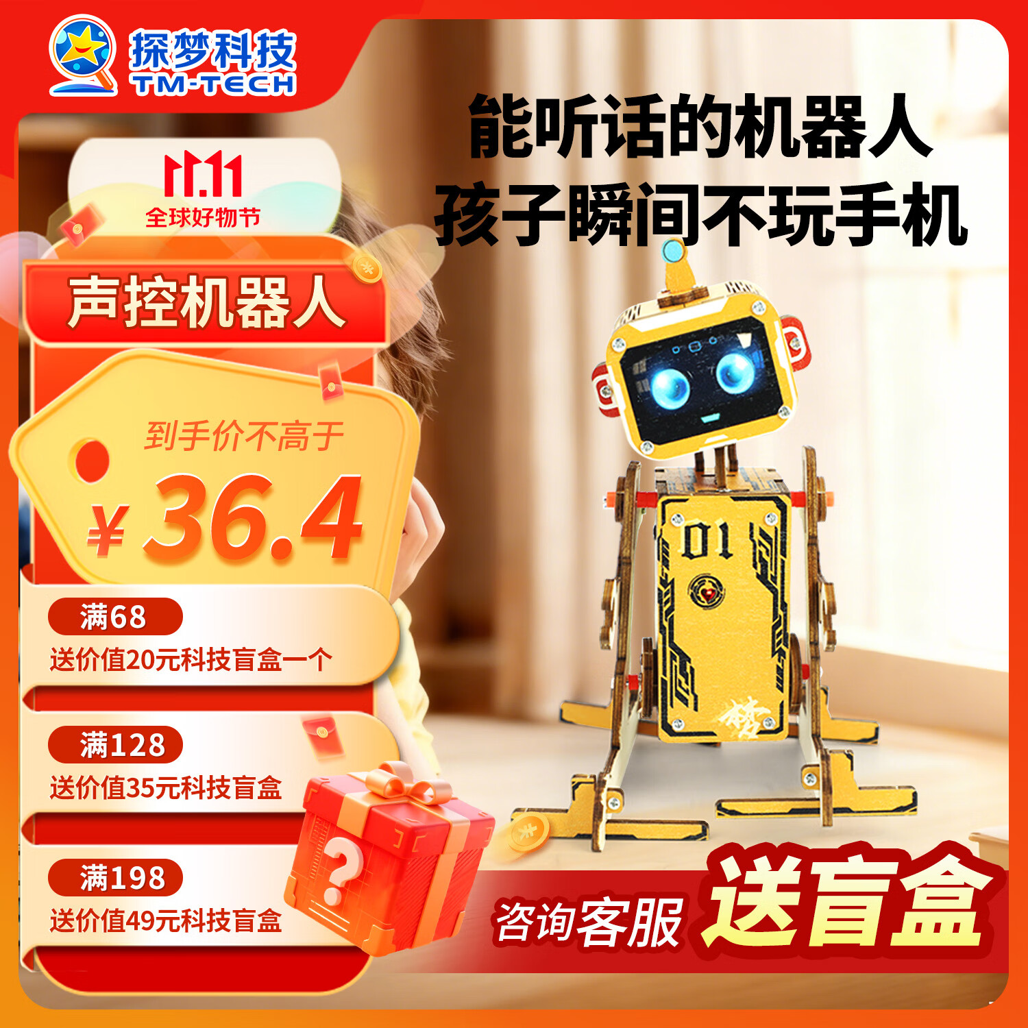 探梦科技小制作智能DIY声控机器人科技手工儿童玩具10岁男孩生日礼物 DIY声控机器人