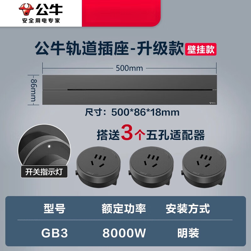 公牛（BULL）轨道插座排插可移动轨道插座导轨厨房客厅卧室无线 线排插厨房 【升级款】墨云灰0.5m+3个五孔(壁挂款)