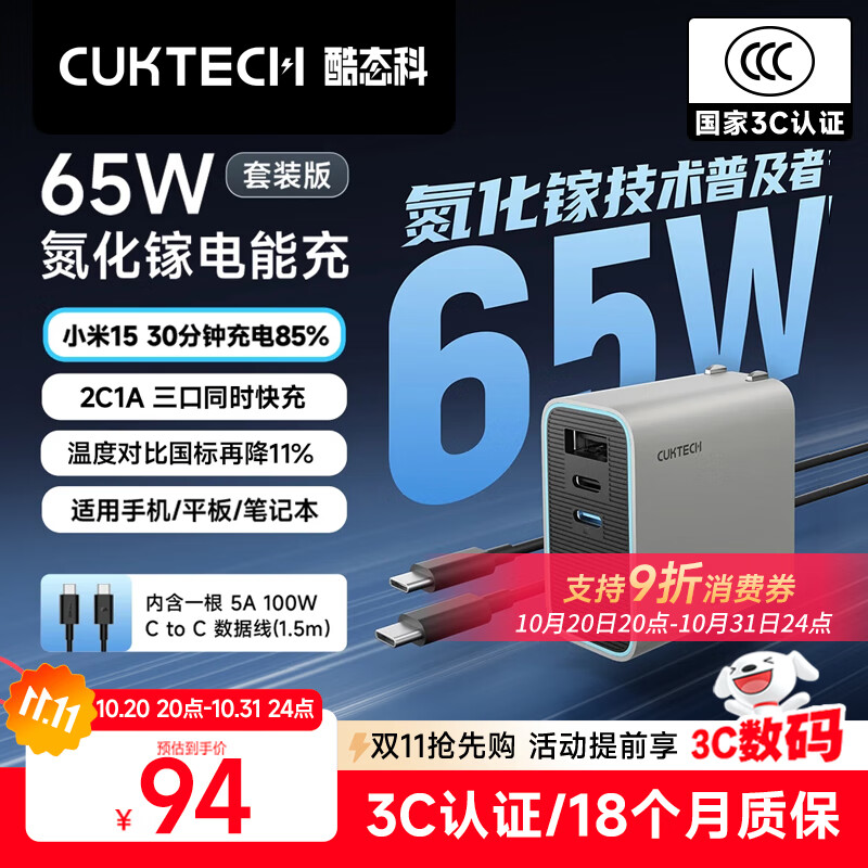 CUKTECH酷态科65W氮化镓充电器套装兼容40W 适用小米/苹果17pd多口Type-C快充头华为Mate70手机笔记本电脑