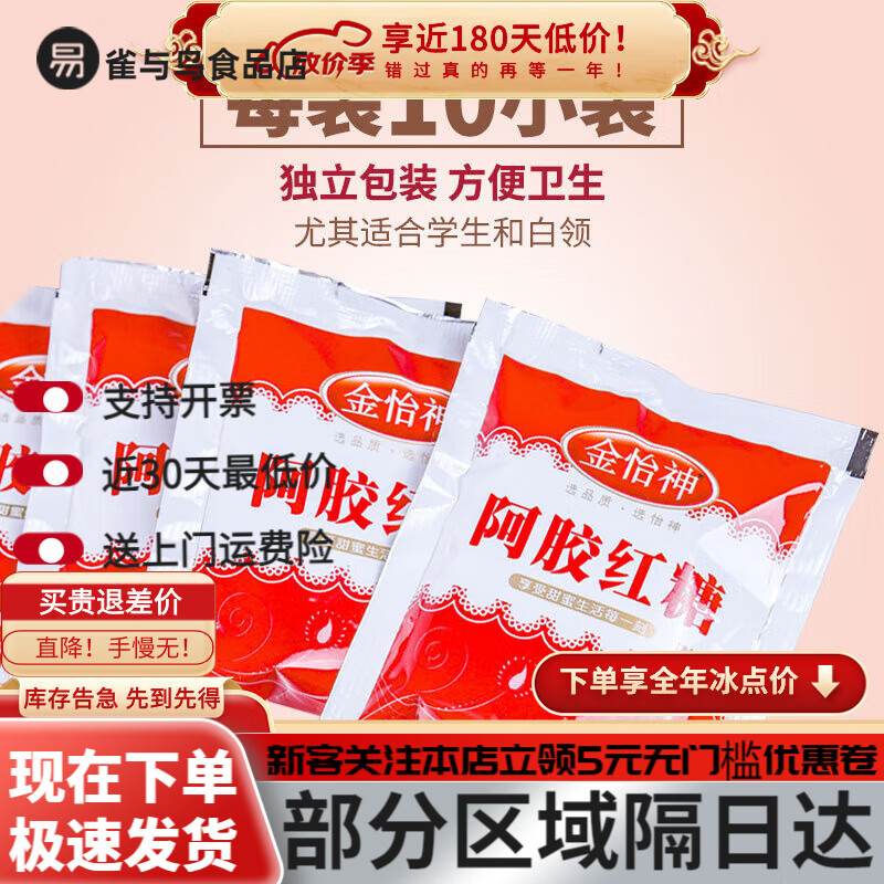 金怡神阿胶红枣红糖大枣枸杞黑糖女大姨妈经期月经小袋装独立包装 阿胶红糖200g1袋