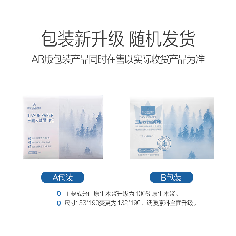 1号会员店 三层云舒面巾纸 原生木浆 纸巾抽纸餐巾纸 100抽*24包 源头直发