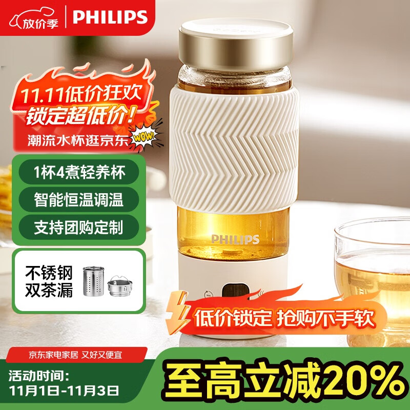 飞利浦（PHILIPS）养生壶便携电热杯电炖杯高硼硅玻璃烧水杯迷你办公室煮茶壶带茶隔