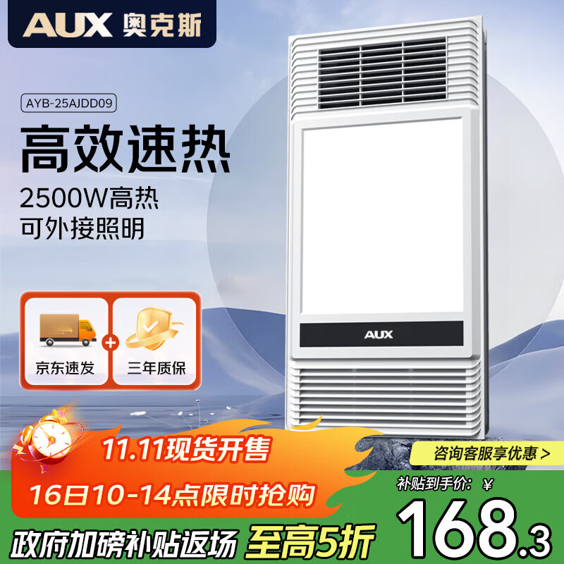 奥克斯（AUX）风暖浴霸灯暖照明排气一体集成吊顶300x600卫生间浴室式暖风机