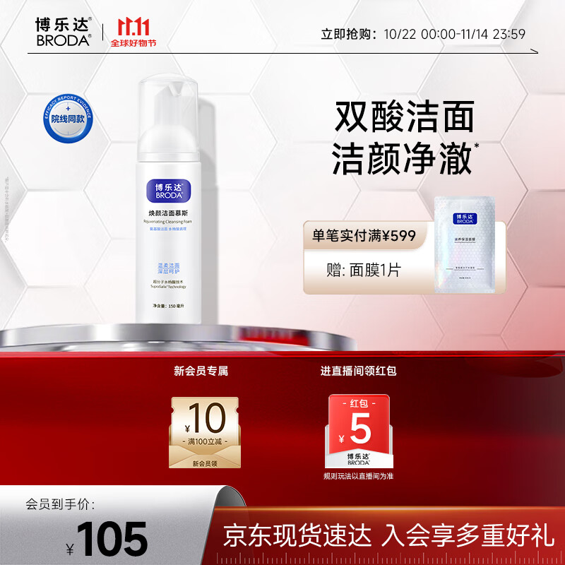 博乐达水杨酸氨基酸洗面奶男女深层清洁泡沫绵密不紧绷洁面慕斯150ml