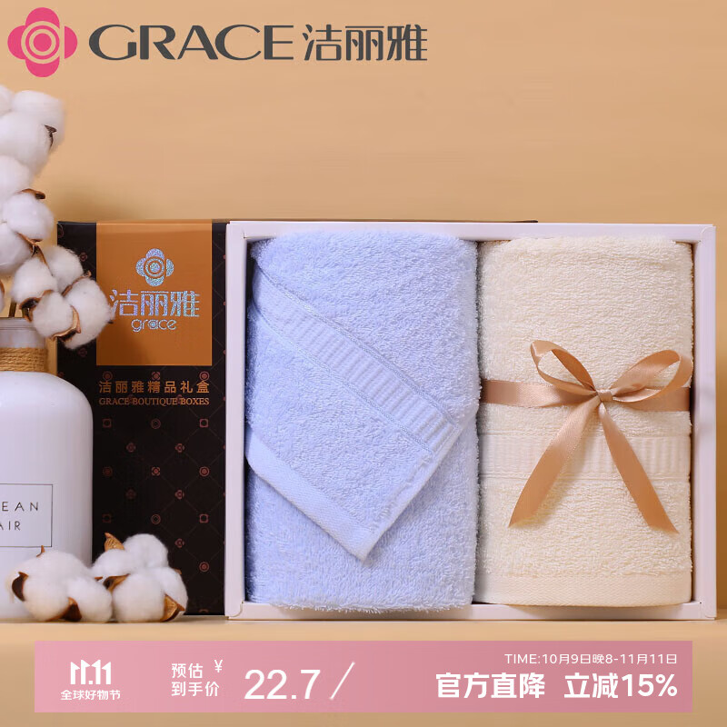 洁丽雅（Grace） 抗菌毛巾礼盒A类两件套商务套装 男女柔软吸水纯棉公司福利送礼