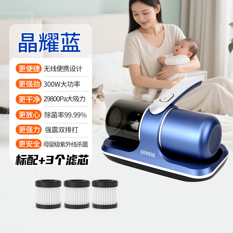 西门子能源德国进口无线除螨仪床上家用大吸力家居吸尘器紫外线除螨杀菌神器 晶耀蓝【豪华款】+3备用芯
