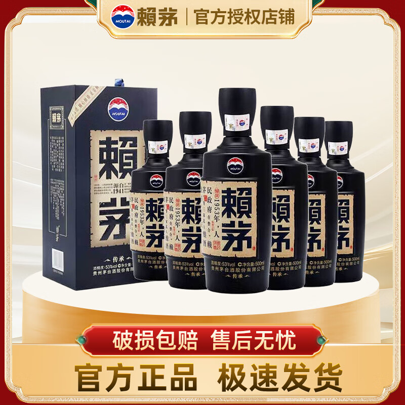 赖茅传承蓝/端曲蓝2.0酱香型白酒 纯粮酒 高度白酒 商务宴请  53度 500mL 6瓶  传承蓝整箱装