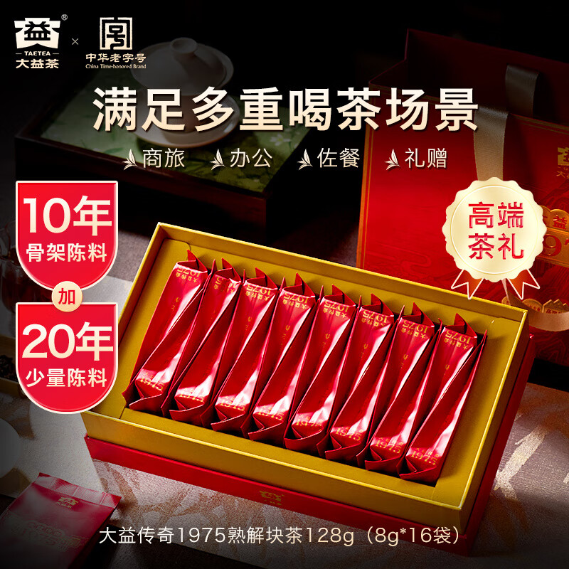 大益【高端普洱】大益传奇1975 普洱茶 年份普洱 茶叶礼盒 10年陈熟解块茶128g（8g*16袋）