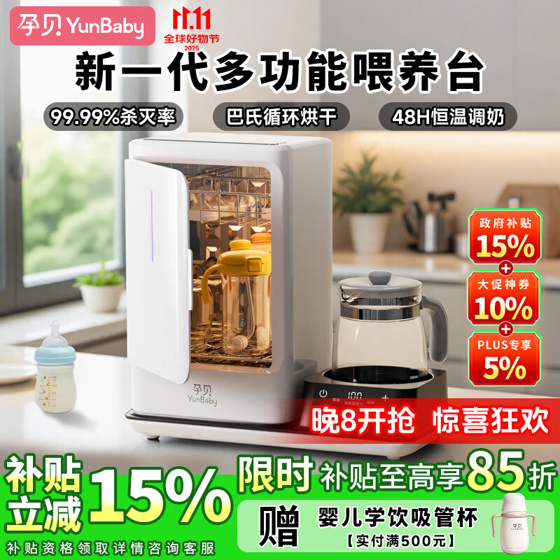 孕贝奶瓶消毒器 带烘干紫外线婴儿消毒柜二合一体机恒温水壶 8灯 6.5L