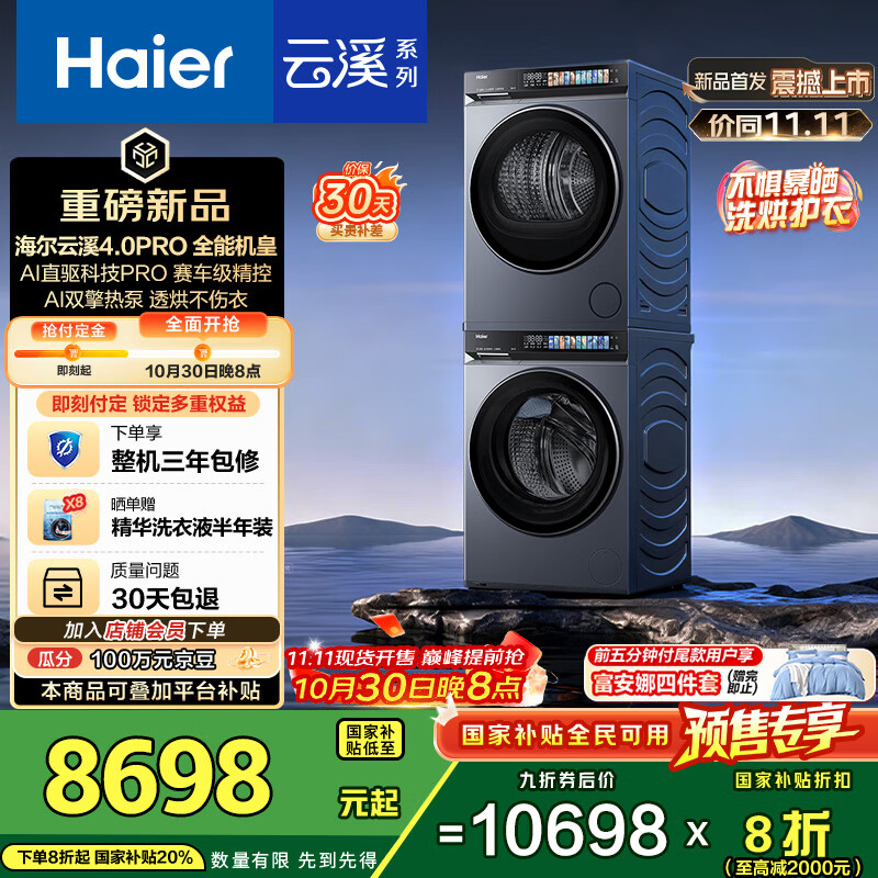 海尔(Haier)云溪4.0ProMax系列 7KJ3洗烘套装 10KG直驱滚筒全自动洗衣机+热泵烘干机 京东自营 7KJ3+7KJ3 国补