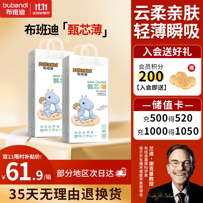 布班迪甄芯薄婴儿纸尿裤M104片超薄透气男女宝通用尿不湿
