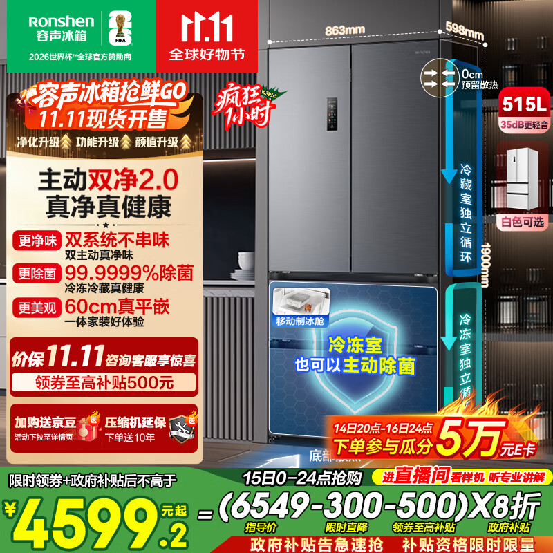 容声方糖515主动双净双系统法式多门四开门超薄零嵌入式电冰箱制冰一级能效BCD-515P60FZMAD灰国家补贴