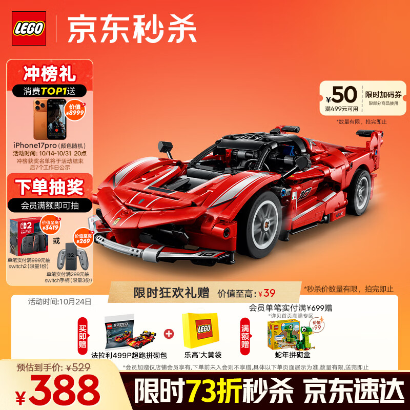 乐高（LEGO）积木拼装机械组系列42212 法拉利FXX K赛车男孩儿童玩具生日礼物