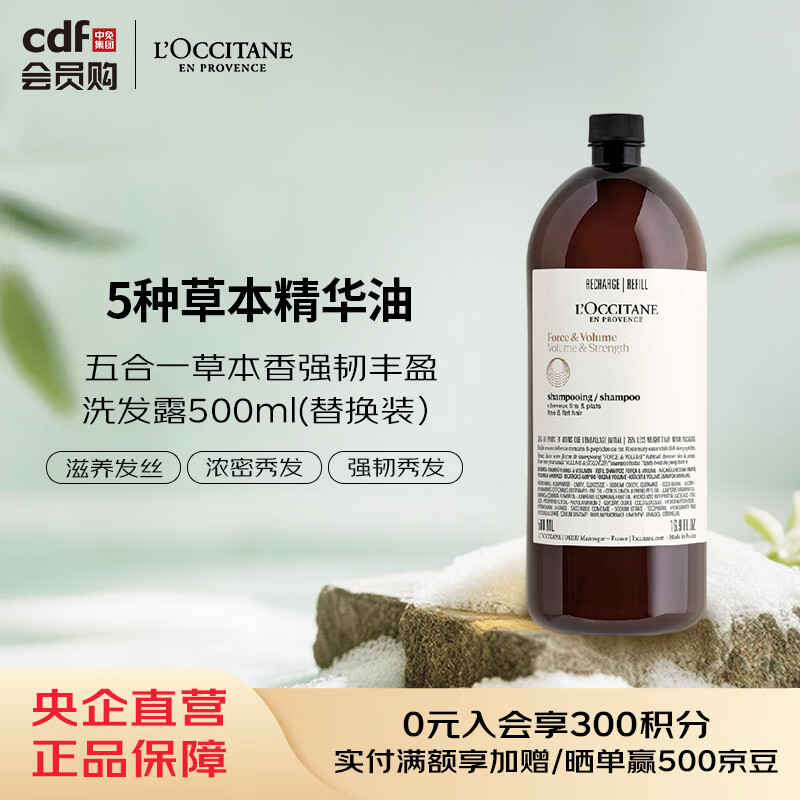 欧舒丹L'OCCITANE欧舒丹 五合一草本香强韧丰盈洗发露500ml(替换装） 500ml