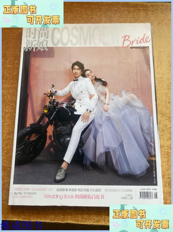 时尚新娘,2017年8期,封面赵丽颖,林更新 不详