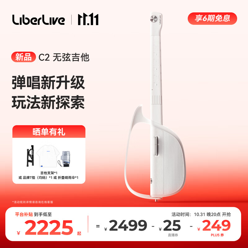 LiberLiveC2 无弦吉他融合伴奏智能电吉他自动挡弹唱一人乐队 【双11大促】 无垠白