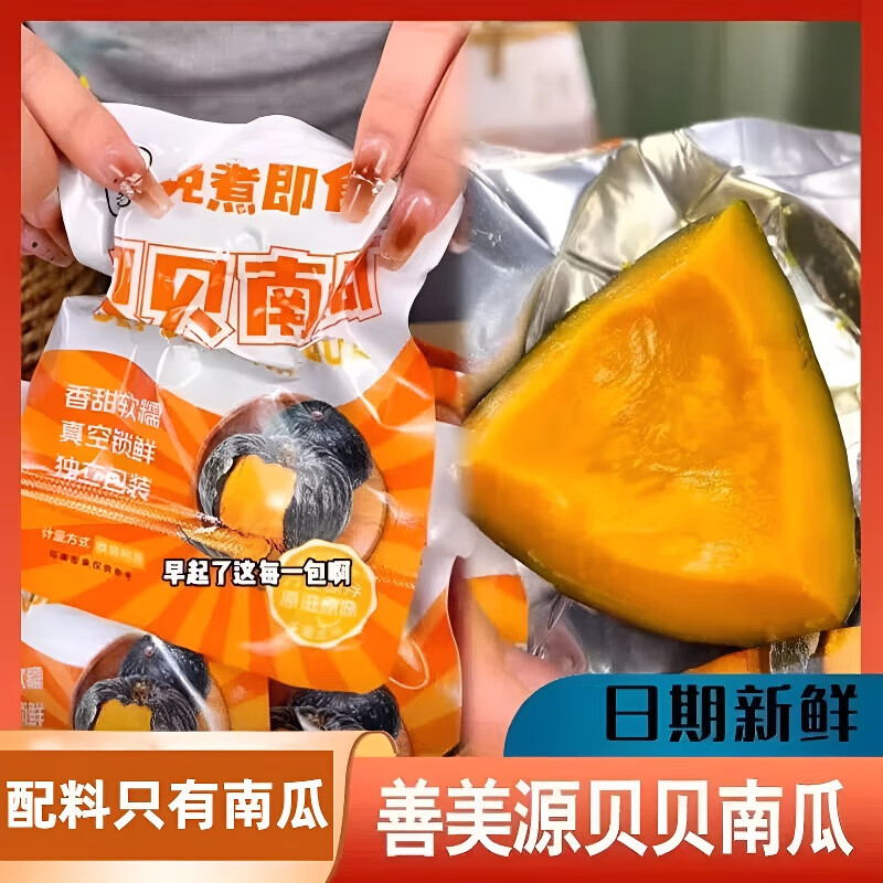 善美源贝贝南瓜开袋即食粗粮主食独立包装  即食贝贝南瓜800g*1箱