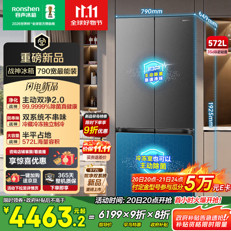 容声572升大容量双净双系统十字四开门超薄零嵌入式电冰箱家用一级能效无霜BCD-572N40CQLAD国家补贴