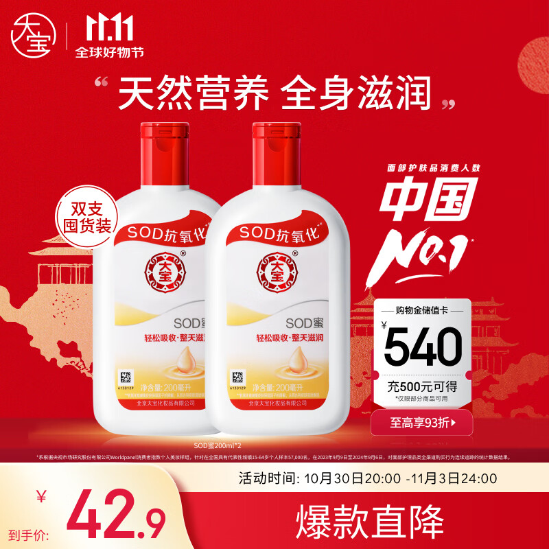 大宝SOD蜜200ml双支装乳液面霜润肤补水保湿男女士护肤品身体乳