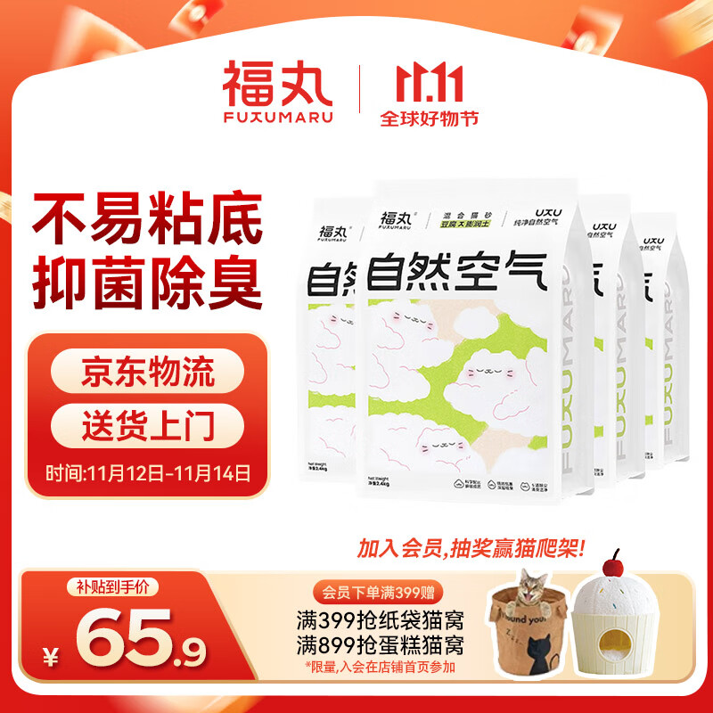 福丸豆腐木薯膨润土混合猫砂 除臭抑菌低尘 原味升级专供款2.4kg*4