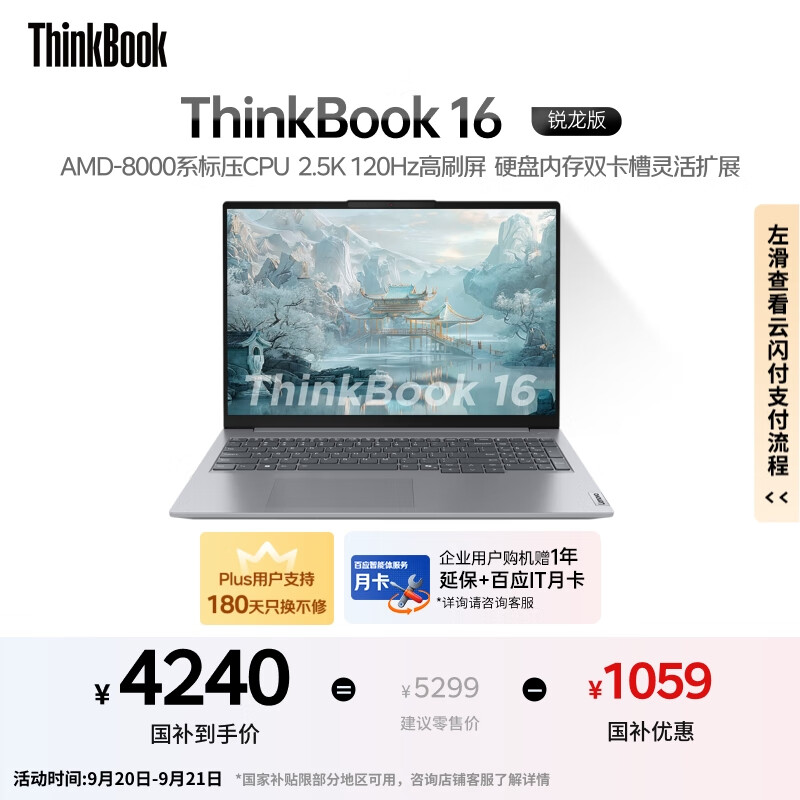 ThinkPadҲ20%ThinkBook16  R7-8845H 16Ӣ 24G 1T 2.5K 120Hz ˢʼǱ