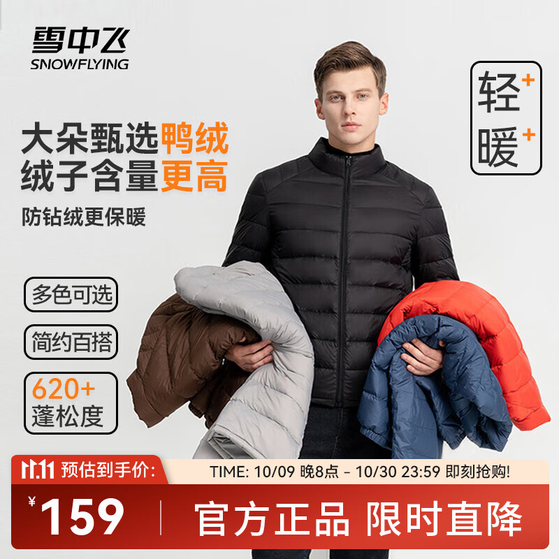 雪中飞男女立领秋羽绒百搭轻薄鸭绒立领修身轻盈隐藏式口袋 宝石黑|8086-男 XL 180/100A