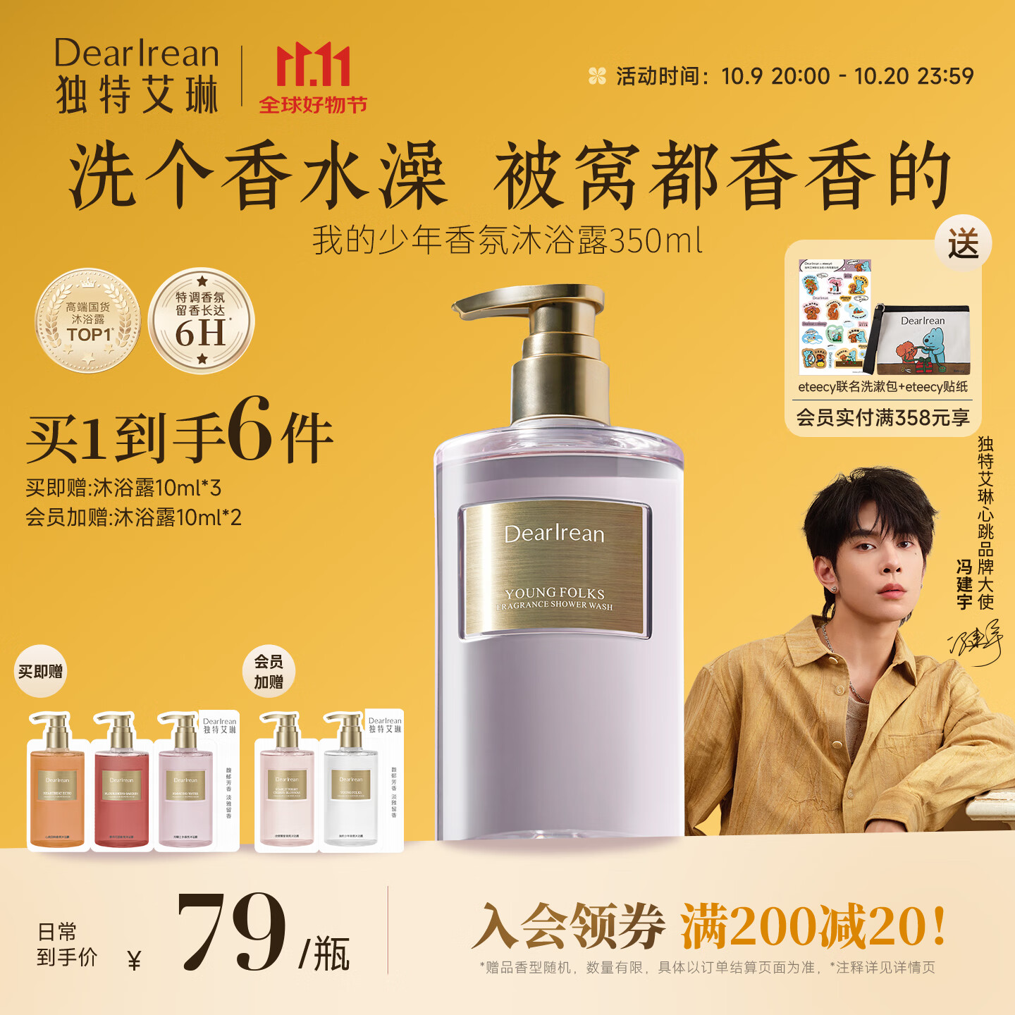 独特艾琳（Dear lrean）冯建宇推荐香氛沐浴露保湿清洁持久留香沐浴液男女350ml我的少年