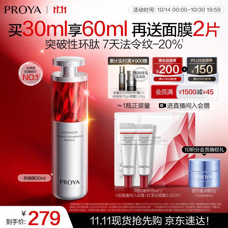 珀莱雅红宝石精华3.0早c晚a抗皱补水A醇精华液护肤化妆品30ml 生日礼物