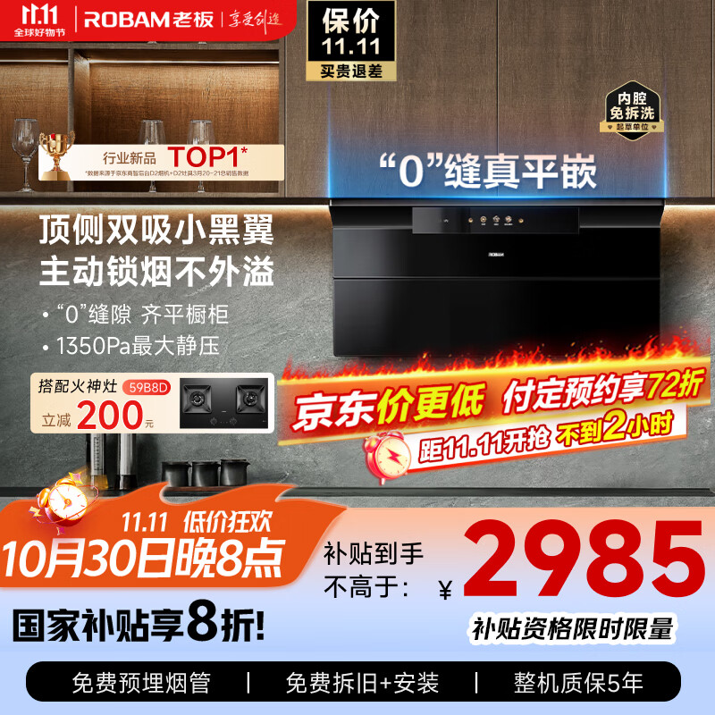 老板（Robam）【顶侧双吸小黑翼】27A21-D2超薄抽吸排油烟机家用28智能烟灶联动以旧换新20%