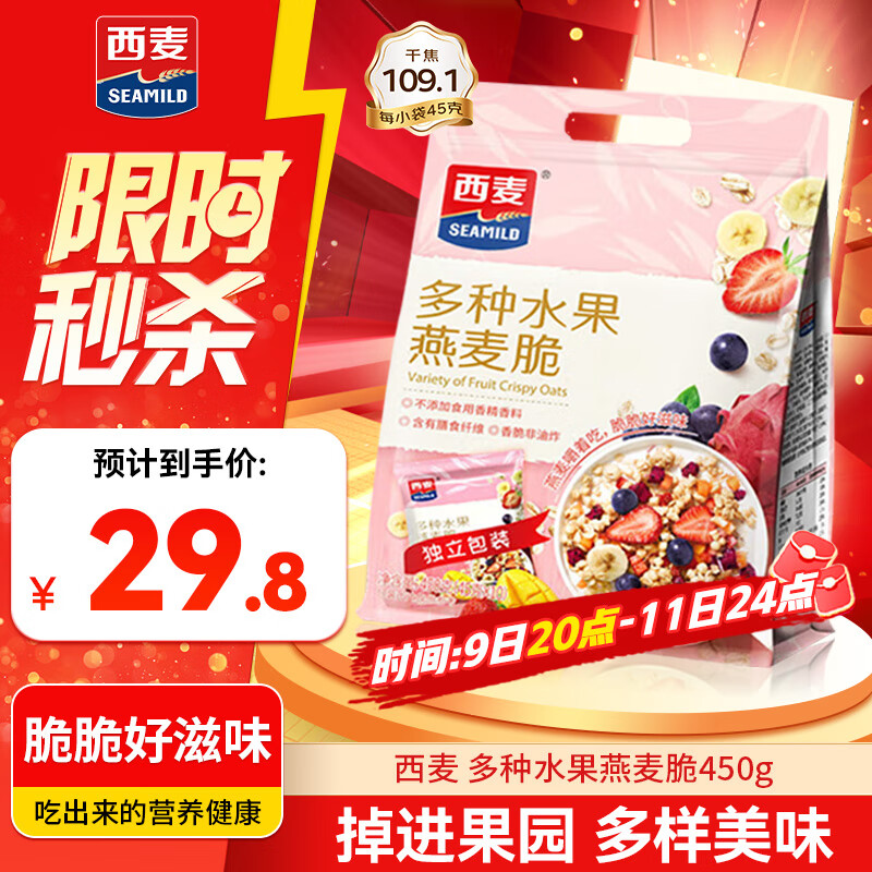 西麦 药食同源 多种水果燕麦脆 营养早餐五谷代餐 干吃脆爽零食450g