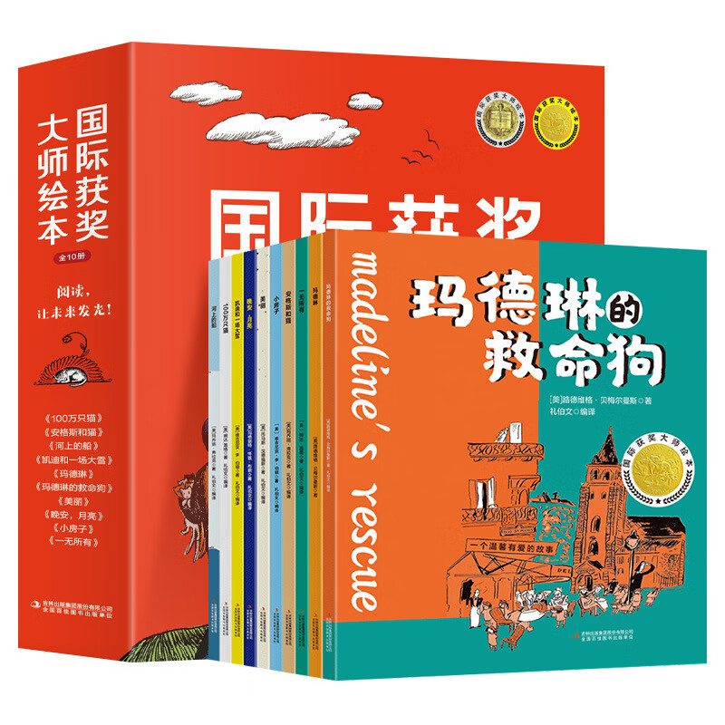 美国凯迪克大奖绘本全套10册 国际获奖儿童绘本1一3–6岁早教睡前故事书幼儿园阅读绘本小班中大班亲子睡前读物