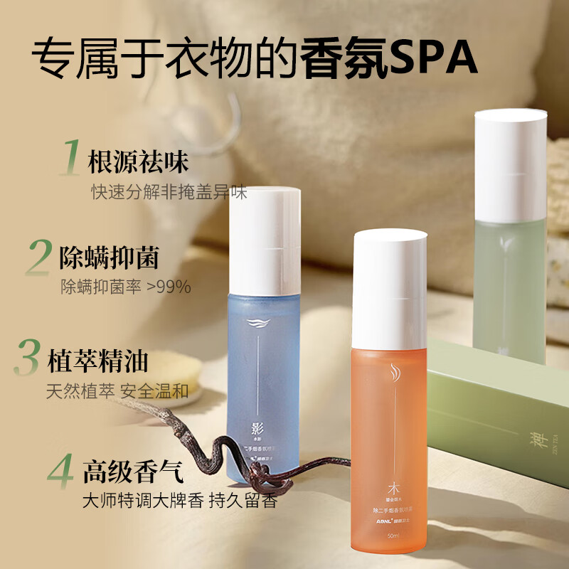 ADNL衣物香氛喷雾除螨抑菌除二手烟除臭除味喷雾织物衣服除皱喷雾 桂魄雪影 【除螨抑菌 祛味】