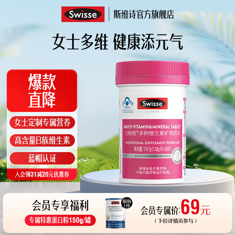Swisse女士复合维生素90片/罐
