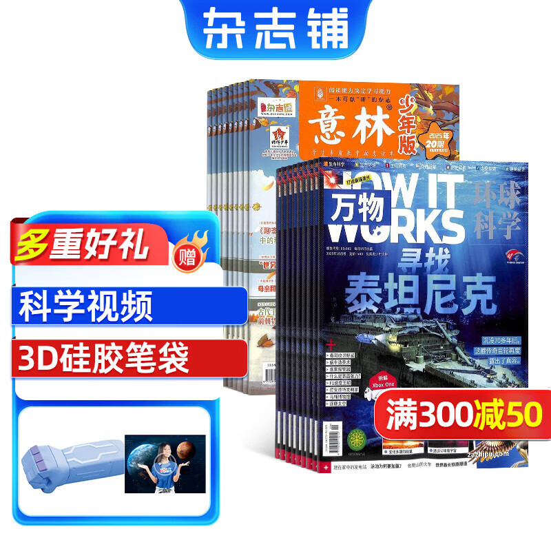 【送3D笔袋】万物杂志组合自选 2026年订期规格内选择 组合任选 共12个月订阅 青少年科普百科图书 博物/好奇号/问天少年/科学家少年/意林少年版/商界少年组合订阅杂志铺 中小学生课外阅读期刊杂志