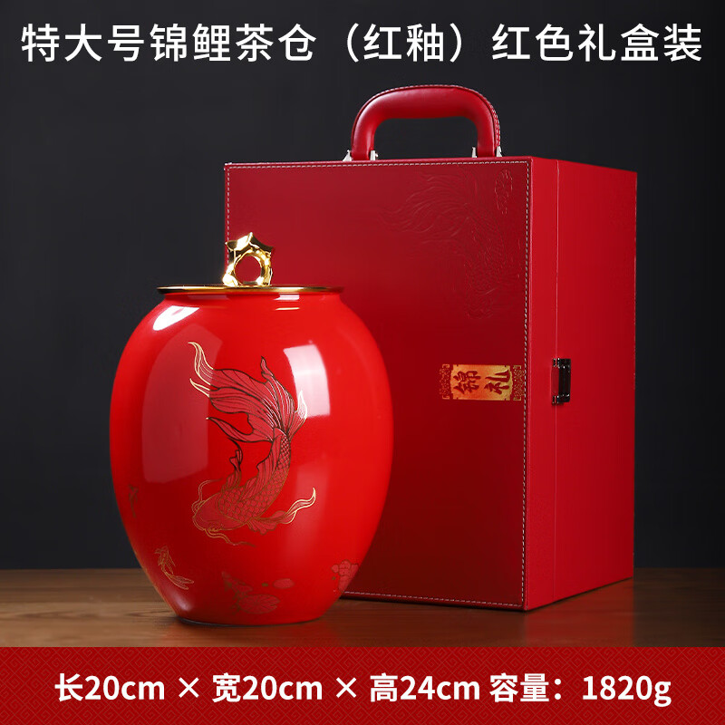 东方泥土陶瓷锦鲤茶仓家居装饰品摆件大容量密封储藏罐茶叶罐 T44-24B__特大号锦鲤茶仓红釉红色礼盒装